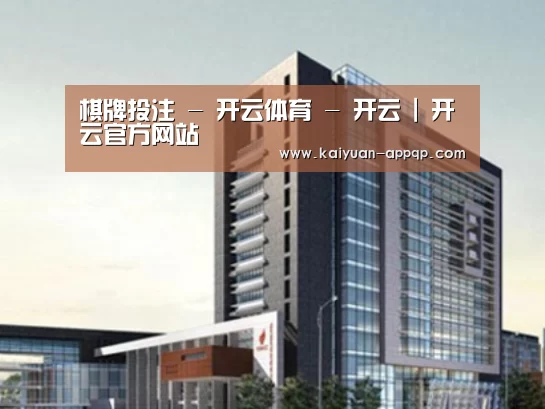开元棋牌下载下载中心案例展示四