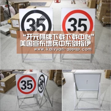 “开元棋牌下载下载中心”美国宣布增兵中东剑指伊朗 特朗普:不允许伊朗获得核武器兰州机场跑(图3) 开元棋牌下载下载中心