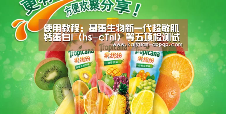 使用教程:基蛋生物新一代超敏肌钙蛋白I(hs-cTnI)等五项检测试剂盒获批上市(图2) 访问体验