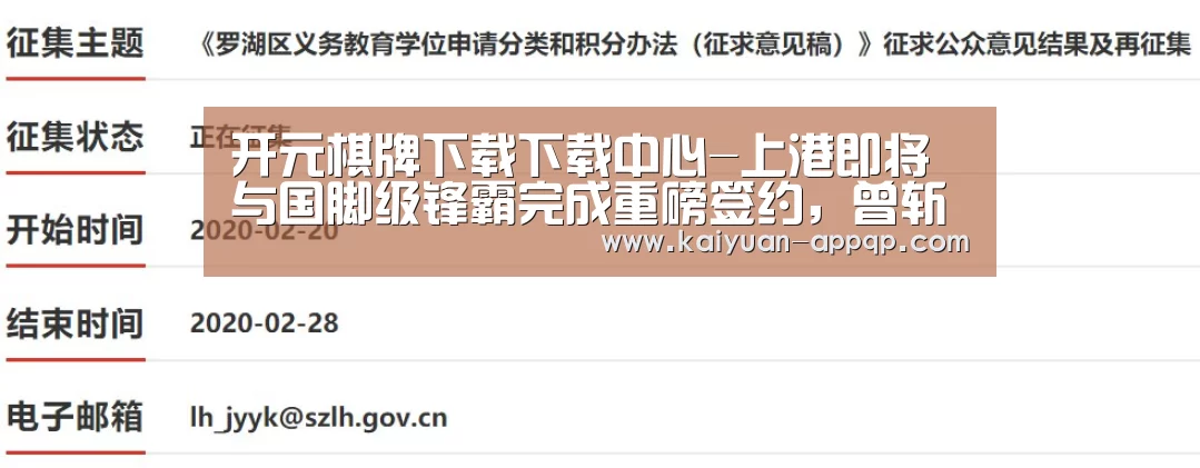 开元棋牌下载下载中心-上港即将与国脚级锋霸完成重磅签约,曾斩杀日本闪耀亚洲足坛!(图1) 使用教程